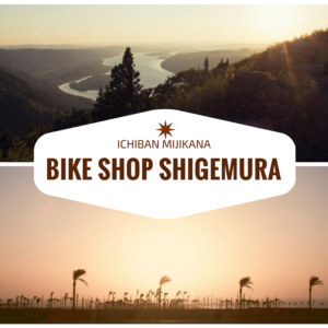 山口県防府市 自転車とバイクの販売・修理・メンテナンス