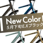 ブリヂストンのクロスバイク TB1 に新色登場🎨｜防府市の自転車ライフはシゲムラで！